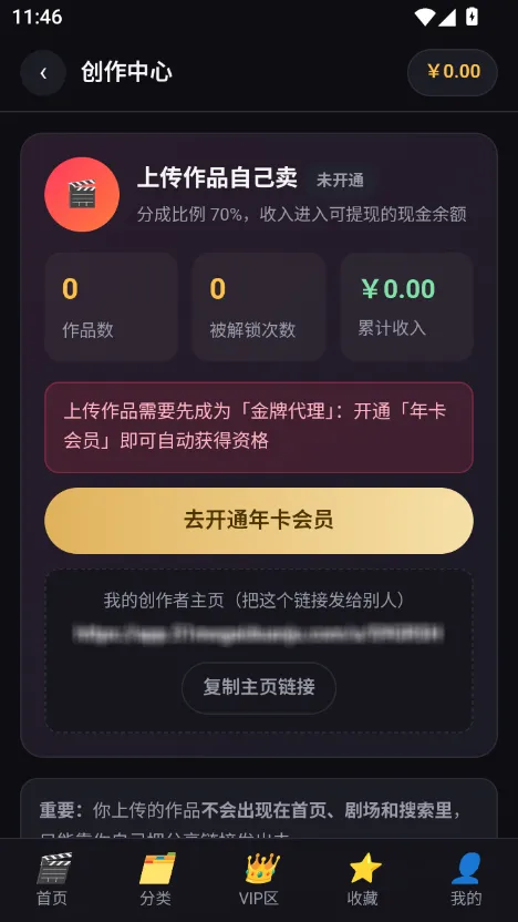 黄果短剧app 创作中心